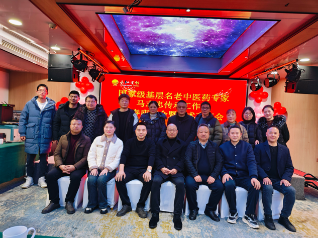国家基层名老中医药专家马志忠传承工作室学术交流会召开 国家基层名老中医药专家马志忠传承工作室学术交流会召开