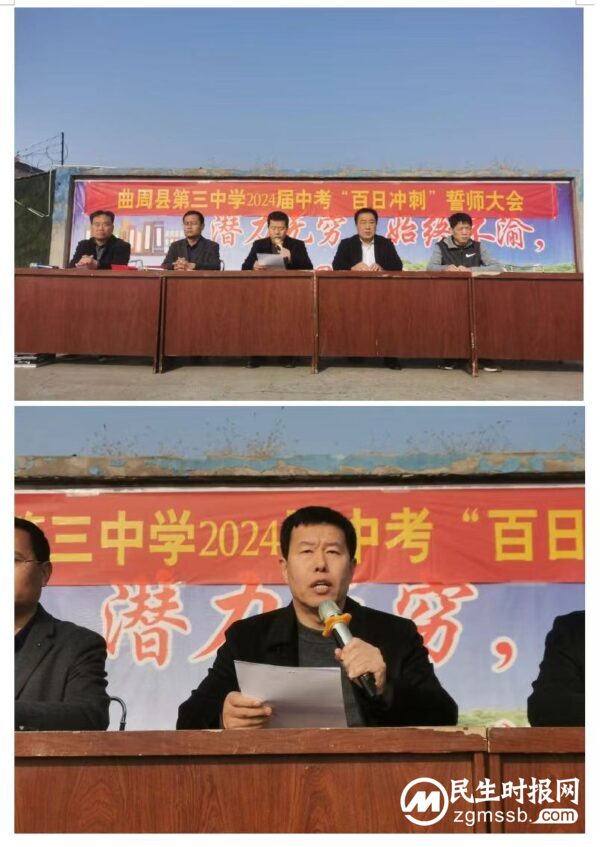 奋战百日 再铸辉煌——曲周县第三中学举行中考百日冲刺誓师大会