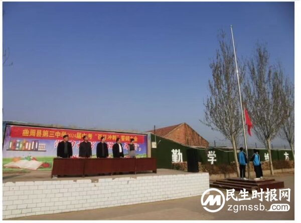 奋战百日 再铸辉煌——曲周县第三中学举行中考百日冲刺誓师大会