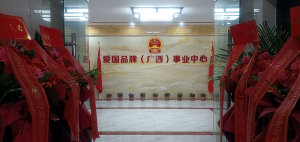 共启事业发展新篇章 构建爱国品牌富强梦 爱国品牌事业发展中心揭牌仪式暨签约仪式圆满举办