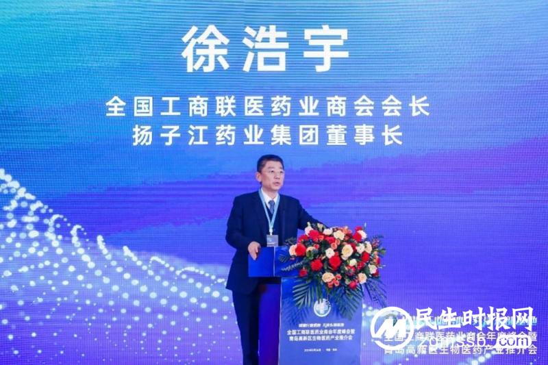 全联医药业商会会长、扬子江药业集团董事长徐浩宇出席全国工商联医药业商会年度峰会