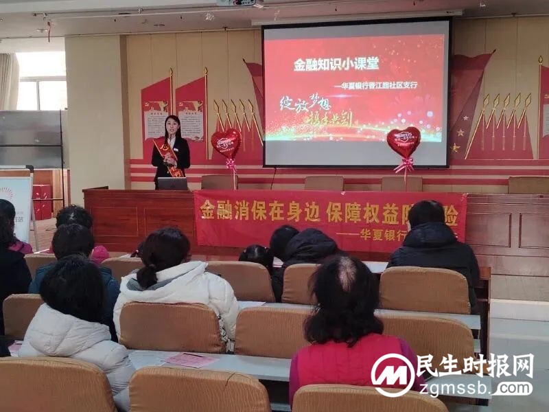 华夏银行3·15 在行动 | 坚持以人民为中心发展思想 做好消费者权益保护教育宣传