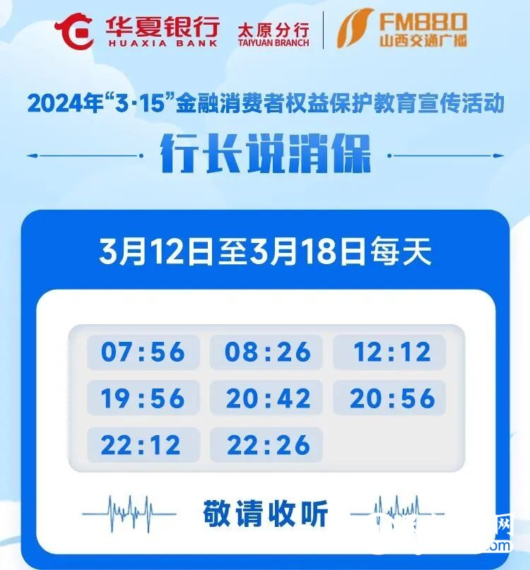 华夏银行3·15 在行动 | 坚持以人民为中心发展思想 做好消费者权益保护教育宣传