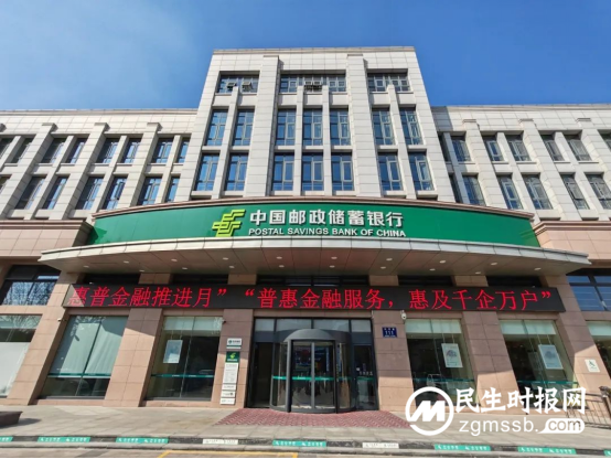中国邮政储蓄银行启动“普惠金融推进月”活动 中国邮政储蓄银行启动“普惠金融推进月”活动