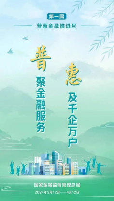 中国邮政储蓄银行启动“普惠金融推进月”活动 中国邮政储蓄银行启动“普惠金融推进月”活动
