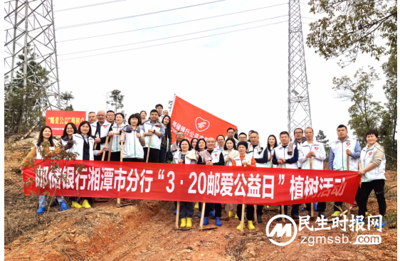 邮储银行湘潭市分行组织开展“3·20”邮爱公益日活动 邮储银行湘潭市分行组织开展“3·20”邮爱公益日活动