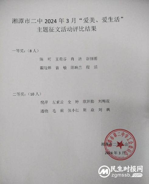 爱美、爱生活——湘潭市二中2024年三八节征文活动 爱美、爱生活——湘潭市二中2024年三八节征文活动