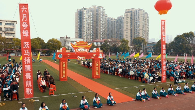 十八成人铸壮志 百日奋蹄奔绣程 ——湘机中学举行2025届高三成人礼暨高考誓师大会 十八成人铸壮志 百日奋蹄奔绣程 ——湘机中学举行2025届高三成人礼暨高考誓师大会