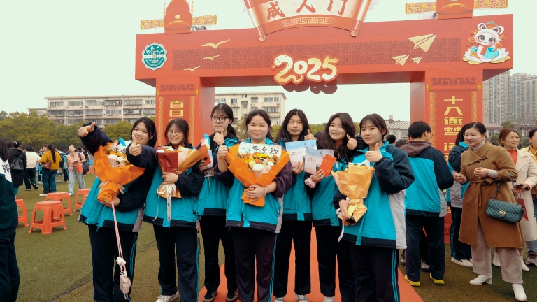 十八成人铸壮志 百日奋蹄奔绣程 ——湘机中学举行2025届高三成人礼暨高考誓师大会 十八成人铸壮志 百日奋蹄奔绣程 ——湘机中学举行2025届高三成人礼暨高考誓师大会
