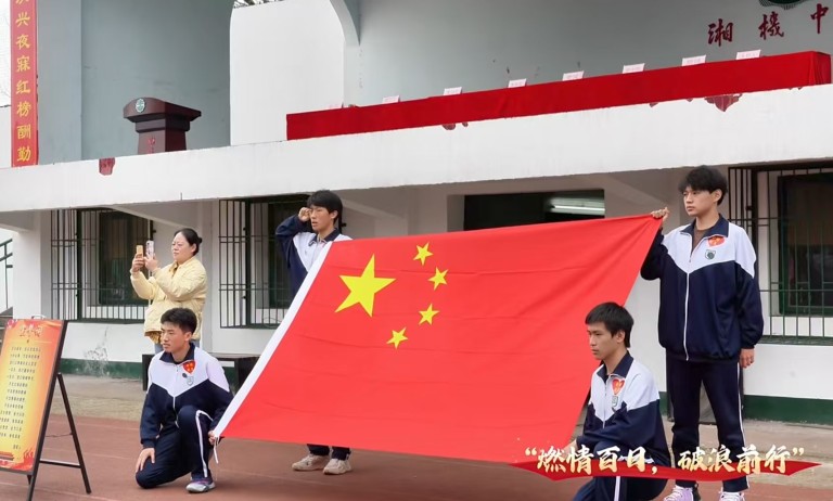 十八成人铸壮志 百日奋蹄奔绣程 ——湘机中学举行2025届高三成人礼暨高考誓师大会 十八成人铸壮志 百日奋蹄奔绣程 ——湘机中学举行2025届高三成人礼暨高考誓师大会