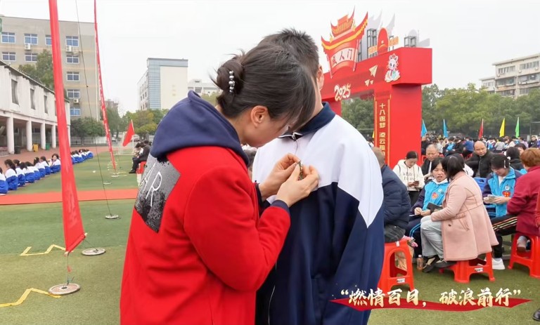 十八成人铸壮志 百日奋蹄奔绣程 ——湘机中学举行2025届高三成人礼暨高考誓师大会 十八成人铸壮志 百日奋蹄奔绣程 ——湘机中学举行2025届高三成人礼暨高考誓师大会