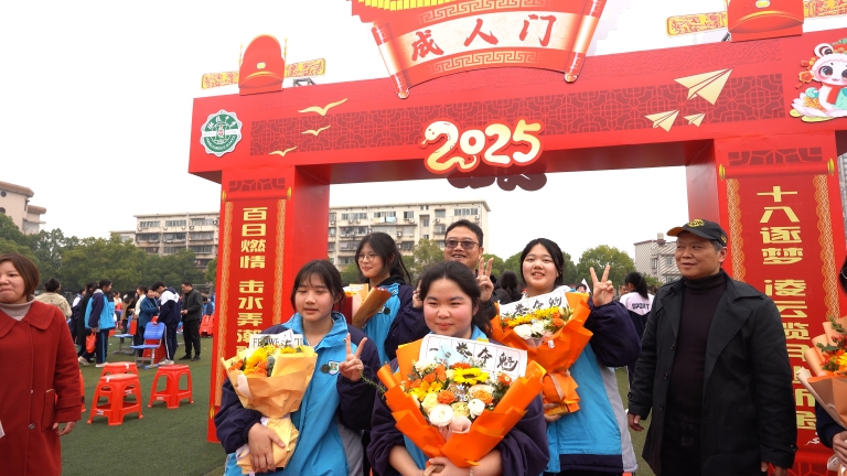 十八成人铸壮志 百日奋蹄奔绣程 ——湘机中学举行2025届高三成人礼暨高考誓师大会 十八成人铸壮志 百日奋蹄奔绣程 ——湘机中学举行2025届高三成人礼暨高考誓师大会