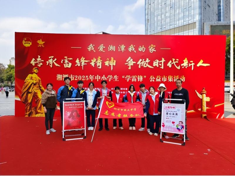 传承雷锋精神 争做时代新人湘潭市三中学子在“学雷锋”公益市集活动中展现新时代风貌 传承雷锋精神 争做时代新人湘潭市三中学子在“学雷锋”公益市集活动中展现新时代风貌