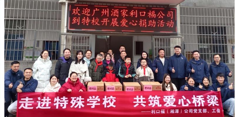 烘焙温暖人心 饼酥传递爱心 ———广州酒家集团利口福(湘潭)食品有限公司走进湘潭县特校 烘焙温暖人心 饼酥传递爱心 ———广州酒家集团利口福(湘潭)食品有限公司走进湘潭县特校