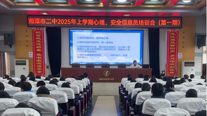 【莼香心理微课堂】护“心”使者再出发 ——湘潭市二中开展心理委员培训活动 【莼香心理微课堂】护“心”使者再出发 ——湘潭市二中开展心理委员培训活动