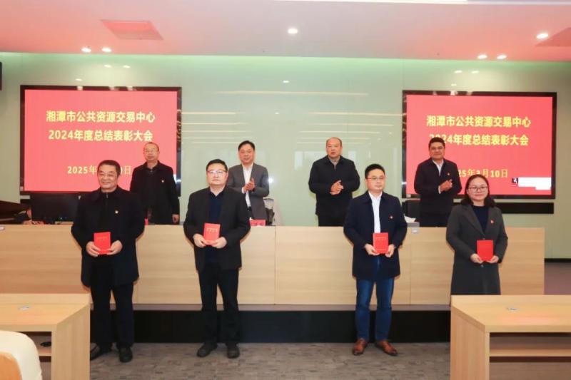 锚定新目标 开启高质量发展新征程——中心召开2024年度总结表彰大会 锚定新目标 开启高质量发展新征程——中心召开2024年度总结表彰大会