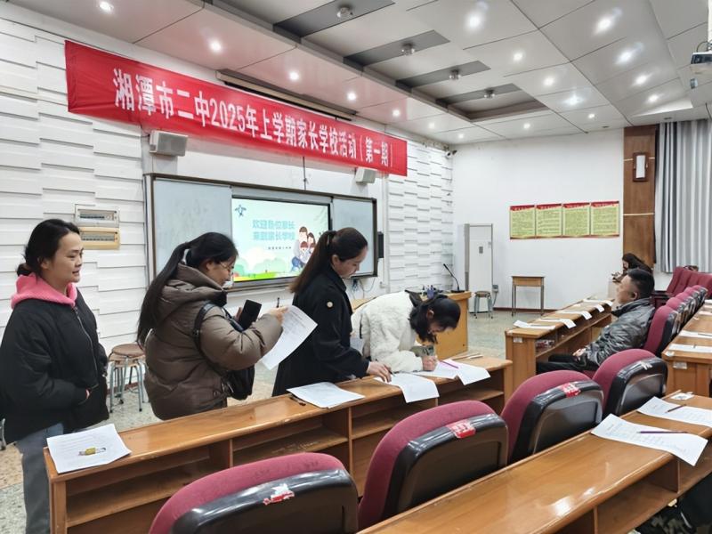 解锁亲子沟通密码,培养自主管理能力 ——湘潭市二中2025年上学期第一期家长学校活动 解锁亲子沟通密码,培养自主管理能力 ——湘潭市二中2025年上学期第一期家长学校活动