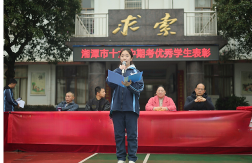 期考表彰展风采 青春扬帆逐梦行 ——湘潭市第十六中学举行九年级期考表彰大会 期考表彰展风采 青春扬帆逐梦行 ——湘潭市第十六中学举行九年级期考表彰大会