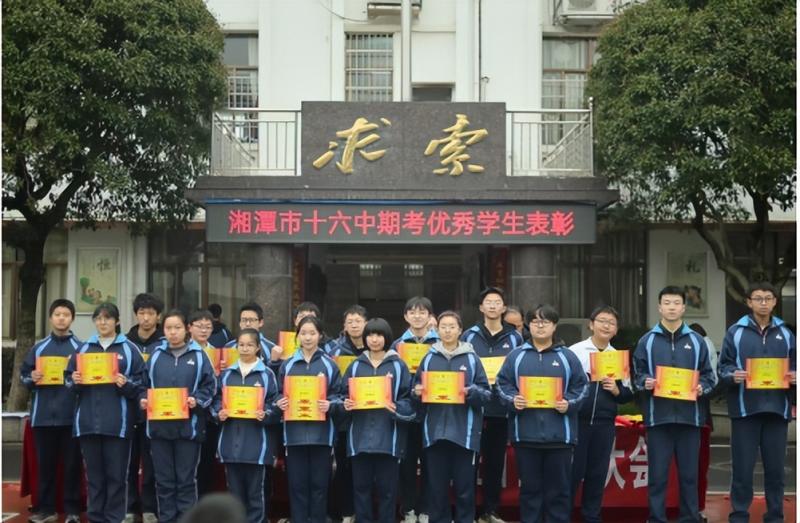 期考表彰展风采 青春扬帆逐梦行 ——湘潭市第十六中学举行九年级期考表彰大会 期考表彰展风采 青春扬帆逐梦行 ——湘潭市第十六中学举行九年级期考表彰大会