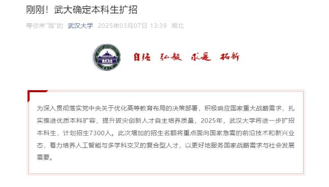 清华、北大、人大等多所高校宣布扩招计划