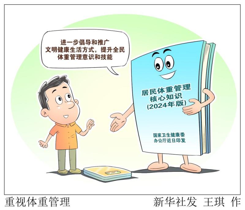 “国家喊咱减肥了”　管理体重如何做?