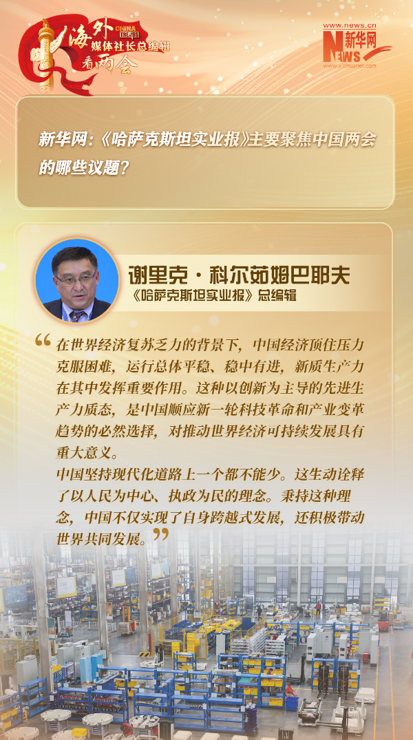 世说中国丨《哈萨克斯坦实业报》总编辑：共建“一带一路”倡议为哈中合作开辟新天地