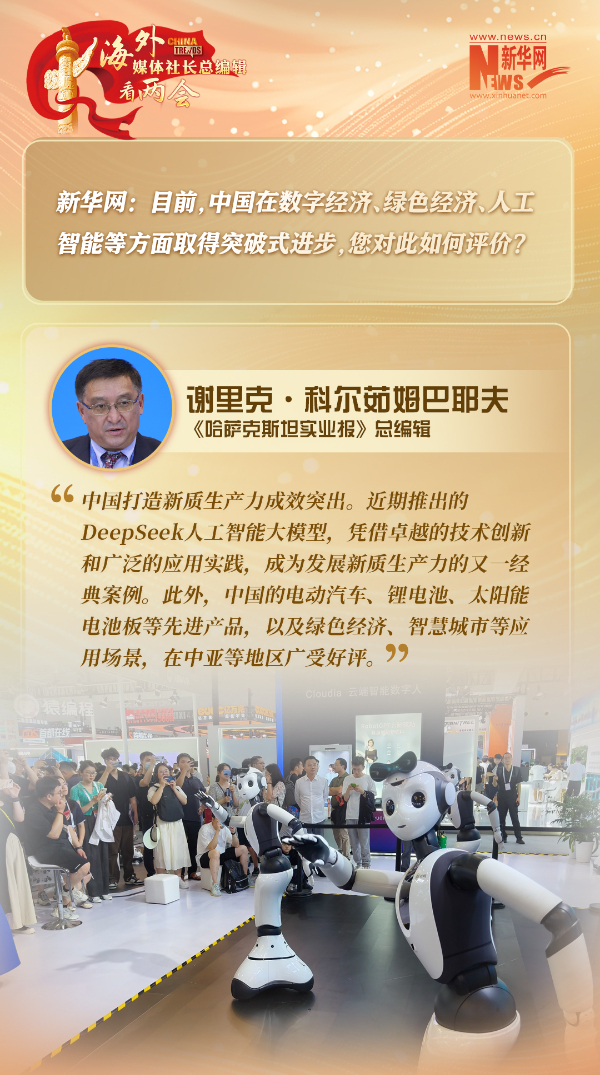 世说中国丨《哈萨克斯坦实业报》总编辑：共建“一带一路”倡议为哈中合作开辟新天地