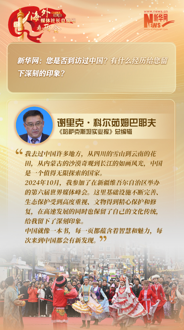 世说中国丨《哈萨克斯坦实业报》总编辑：共建“一带一路”倡议为哈中合作开辟新天地