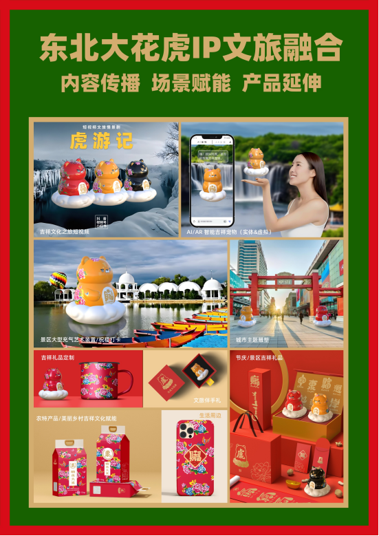 文创大赛“华彩”赛道作品：东北大花虎——非遗民俗潮玩摆件系列