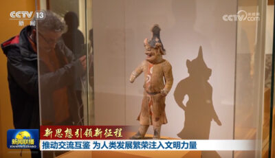 【新思想引领新征程】推动交流互鉴 为人类发展繁荣注入文明力量