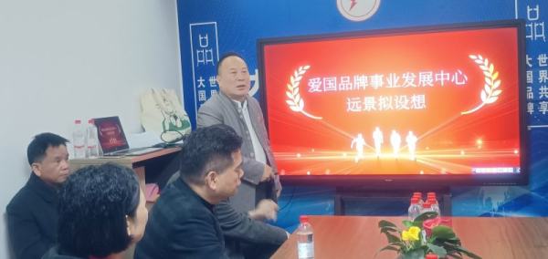 共启事业发展新篇章 构建爱国品牌富强梦 爱国品牌事业发展中心揭牌仪式暨签约仪式圆满举办