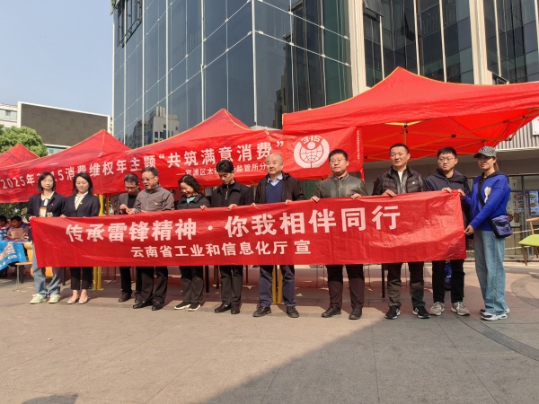 聚焦2025“共筑满意消费”！官渡太和3·15活动彰显维权决心
