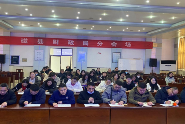 河北磁县：召开规范涉企收费政策培训会