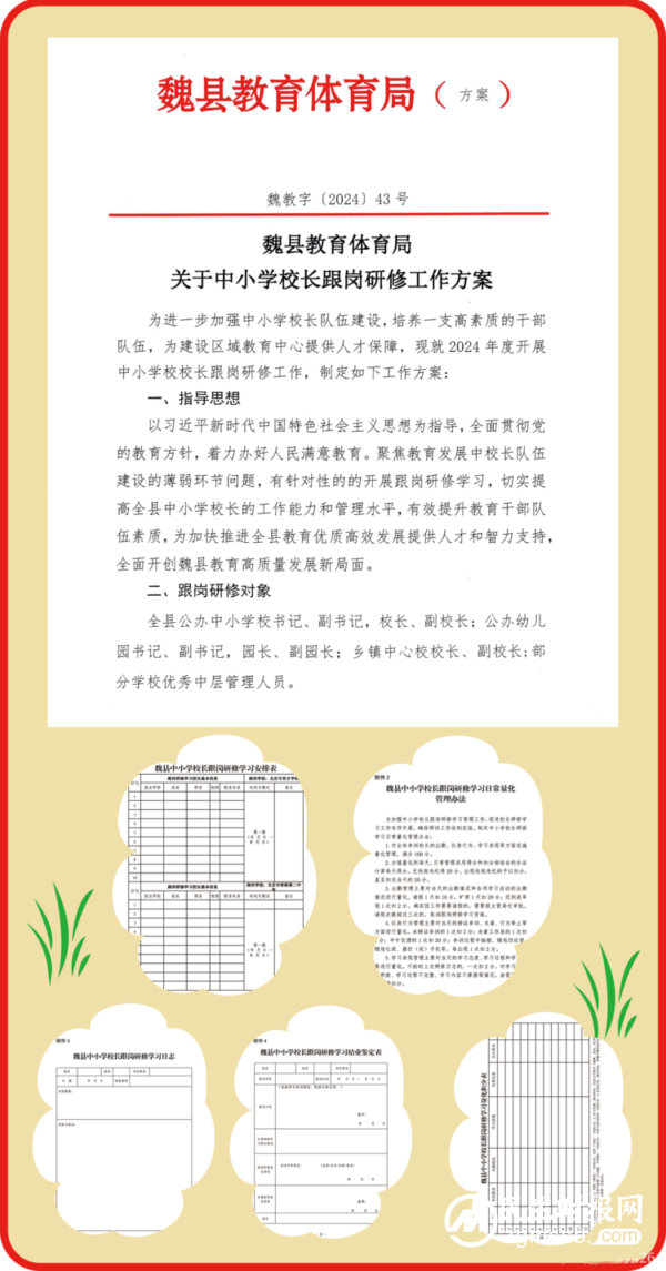 踔厉奋发追梦路，不忘初心向未来——魏县中小学校长赴北京市铁路第二中学跟岗研修学习纪实