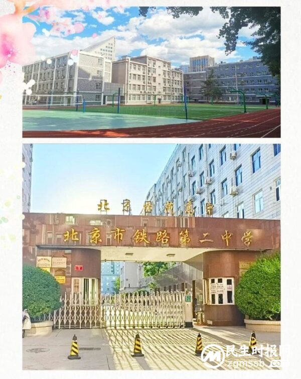 踔厉奋发追梦路，不忘初心向未来——魏县中小学校长赴北京市铁路第二中学跟岗研修学习纪实