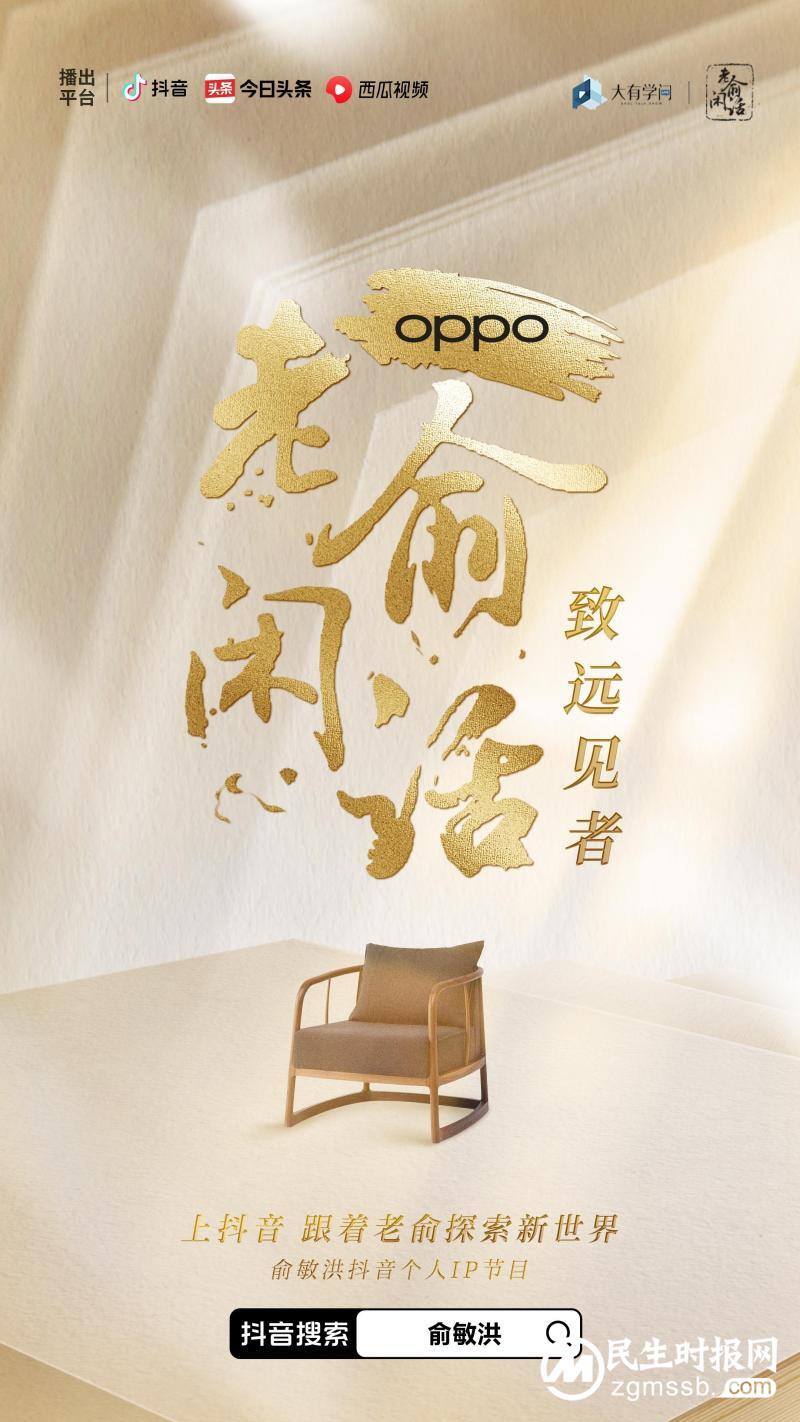 4月16日《老俞闲话·致远见者》在抖音定档开播！首期俞敏洪将与王石犀利“过招”