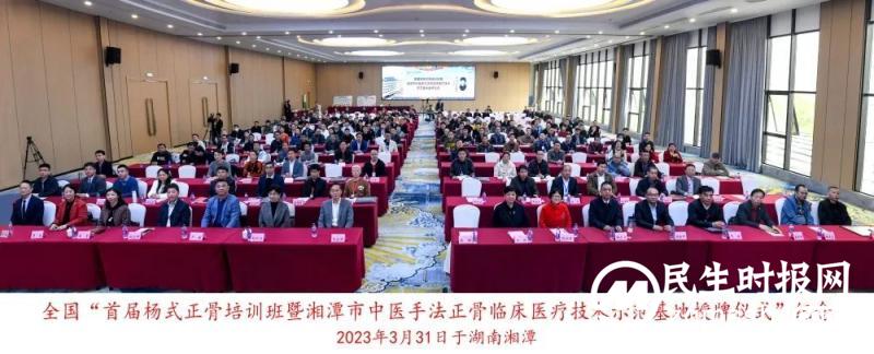 【杨氏正骨·论剑岐黄】这场学术盛宴很燃!——首届“杨氏正骨”培训班在湘潭举行 【杨氏正骨·论剑岐黄】这场学术盛宴很燃!——首届“杨氏正骨”培训班在湘潭举行