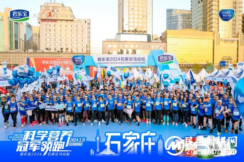 2024石马燃情开赛  君乐宝十年相伴以科学营养助力跑者活力向前