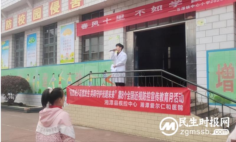 走进石潭中心小学—湘潭县疾控中心组织开展近视防控知识讲座 走进石潭中心小学—湘潭县疾控中心组织开展近视防控知识讲座