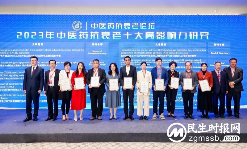 “2023年中医药抗衰老十大高影响力研究”发布，八子补肾胶囊上榜