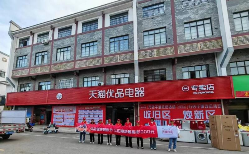 湖南开展“天猫优品健康焕新节”：掀起绿色家电以旧换新热潮