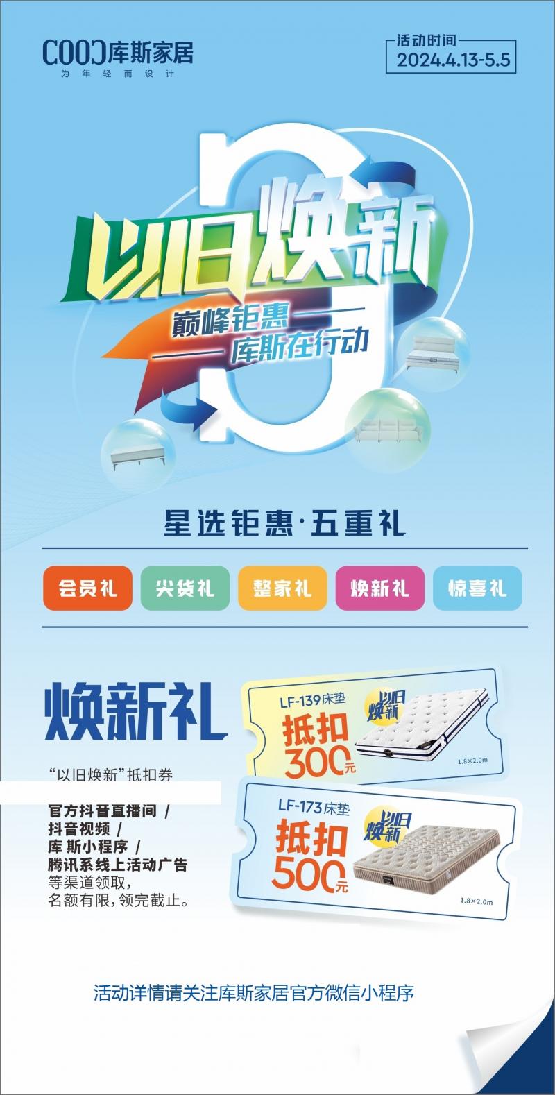 库斯家居应邀做客佛山电台，谈论如何展开“以旧焕新”行动