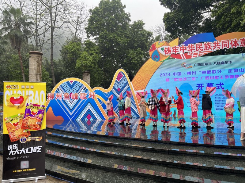 柳州“鱼峰歌圩”唱响线下线上，螺蛳粉品牌臭宝为歌手鼓劲加油