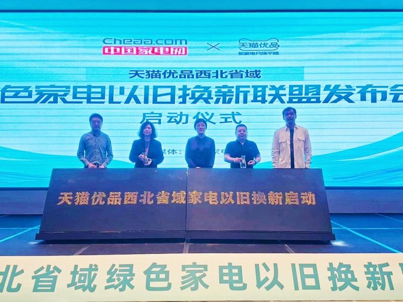 天猫优品西北区域迎来“健康焕新节” 家电以旧换新火热进行中