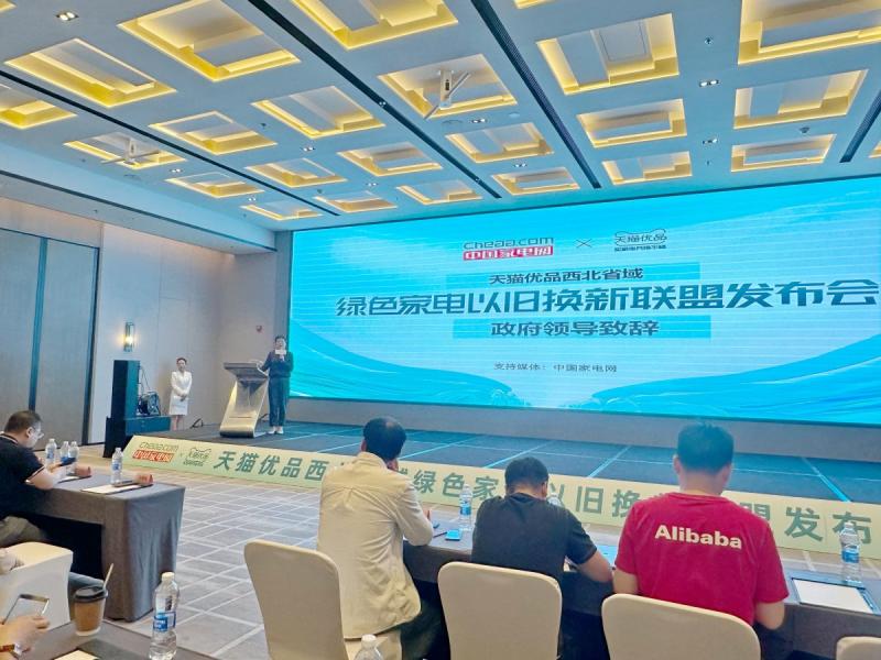 天猫优品西北区域迎来“健康焕新节” 家电以旧换新火热进行中