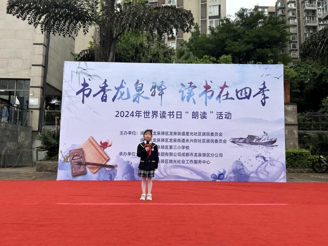 书香龙泉驿 读书在四季 ——永兴街社区世界读书日“朗读”活动热闹开展