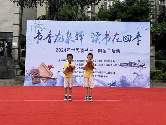 书香龙泉驿 读书在四季 ——永兴街社区世界读书日“朗读”活动热闹开展