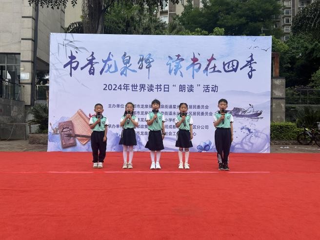 书香龙泉驿 读书在四季 ——永兴街社区世界读书日“朗读”活动热闹开展