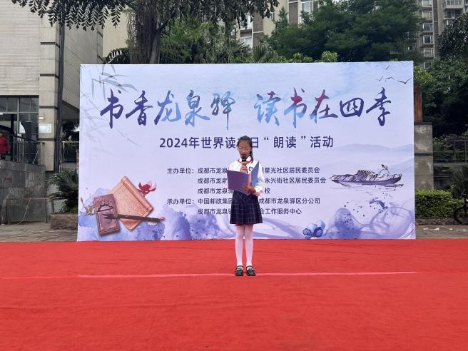 书香龙泉驿 读书在四季 ——永兴街社区世界读书日“朗读”活动热闹开展