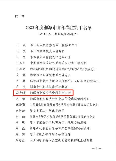 祝贺我院中药房荣获湘潭市青年文明号集体称号、成勇峰医师荣获湘潭市青年岗位能手称号! 祝贺我院中药房荣获湘潭市青年文明号集体称号、成勇峰医师荣获湘潭市青年岗位能手称号!